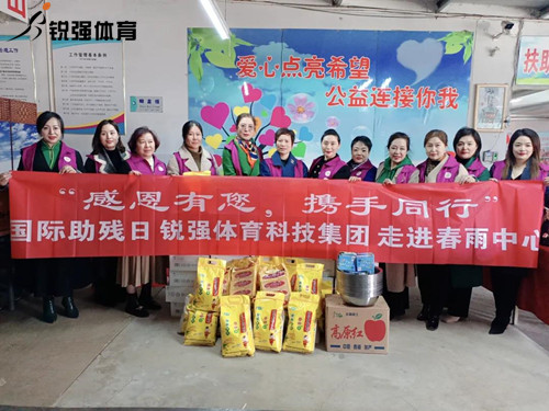 同心匯聚?筑愛助殘l米兰·(milan)中国官方网站體育集團走進(jìn)春雨助殘中心