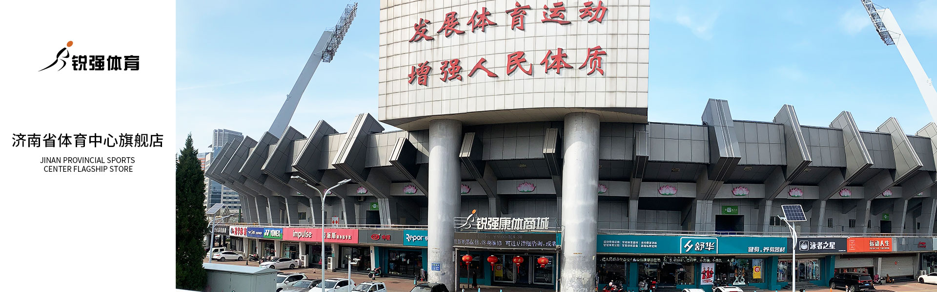 米兰·(milan)中国官方网站體育濟(jì)南省體旗艦店