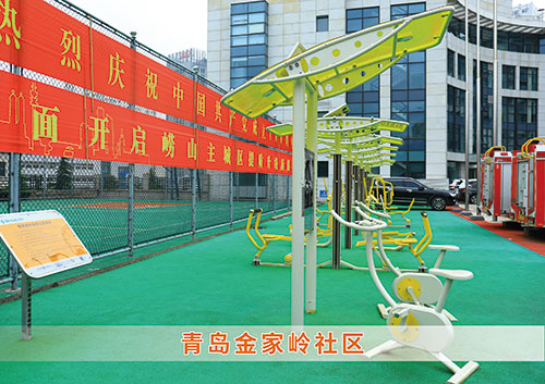 ?米兰·(milan)中国官方网站體育為青島金家?guī)X社區(qū)構造社區(qū)健身廣場